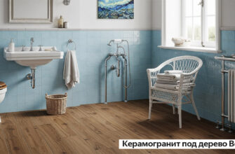 Керамогранит под дерево Belleza 20