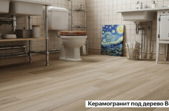 Керамогранит под дерево Belleza 26
